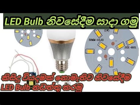 Used LED Bulp Service in Tamil Easy Method 的图像结果