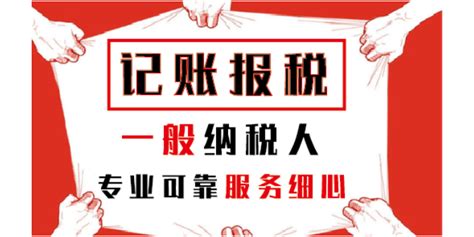 东莞代理记账报税-财务会计做账服务-东莞市莞用会计服务有限公司