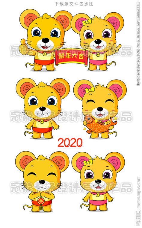 可爱鼠宝宝2020设计图__动漫人物_动漫动画_设计图库_昵图网nipic.com