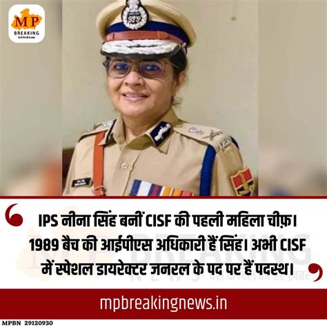 IPS नीना सिंह बनी CISF की पहली महिला चीफ, संभालेंगी देशभर के हवाई ...