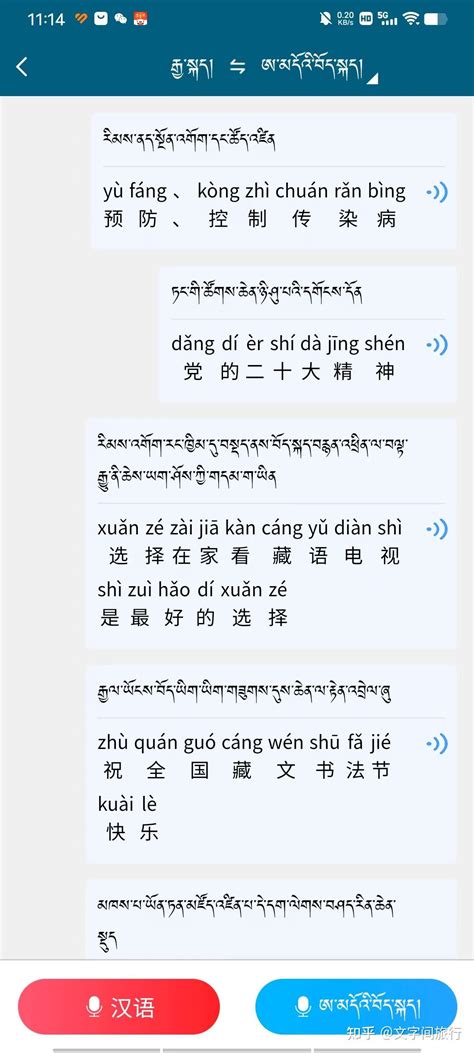 谁会免费翻译藏语？哪些软件/网站能准确翻译甘孜、青海、拉萨等地藏语、藏文？各地藏语差异大，如何能听懂？ - 知乎