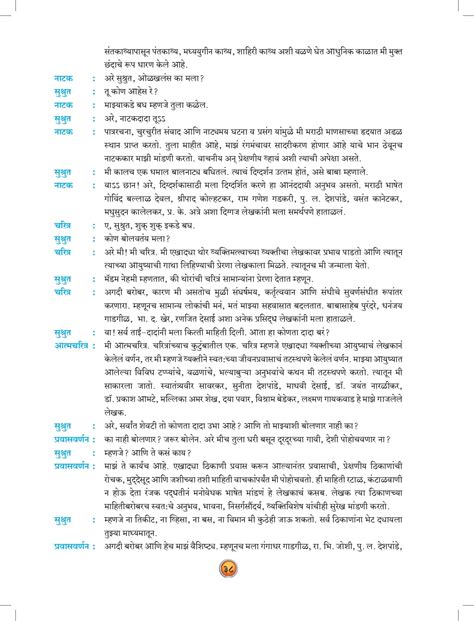 Image result for Marathi 12 Class Chapter 10