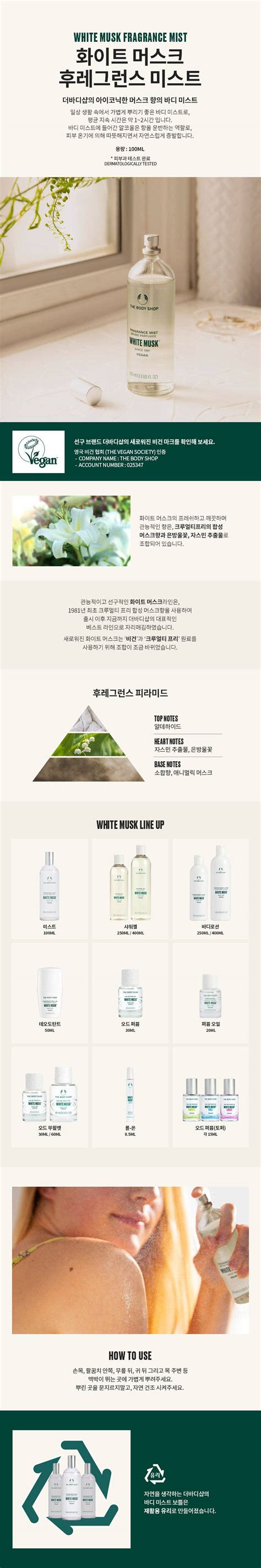 White Musk Fragrance Mist 100ml - maccaron