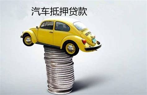 杭州车辆抵押贷款 - 知乎
