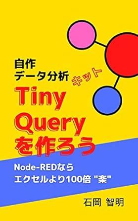 Lets make DIY Data-analyzer TinyQuery : Node-RED is 100times easier ...