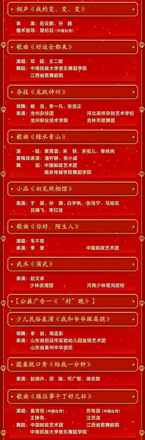 中央广播电视总台《2023年春节联欢晚会》节目单发布啦！_腾讯新闻