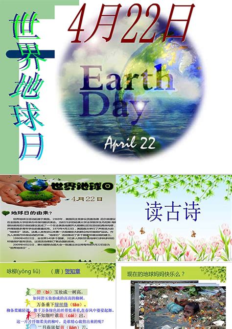 4月22日世界地球日PPT_PPT牛模板网