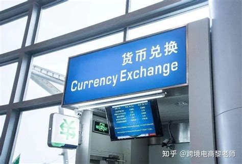 中国银行外汇兑换，中国银行换外币流程（一文读懂！跨境支付业务详解）_犇涌向乾