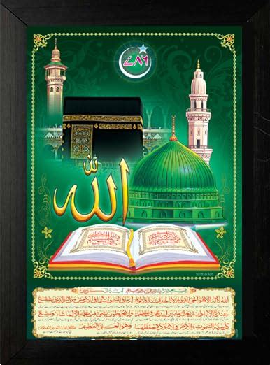 manas Muslim God makka Madina photo frame Painting Hanging,Decorative ...