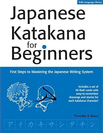 Buy Japanese Katakana for Beginners: First Steps to Mastering the ...