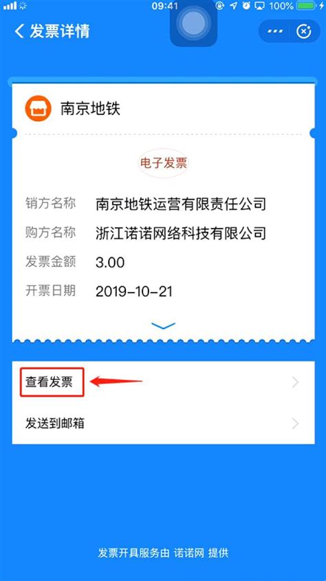 支付宝乘坐南京地铁如何开具发票（图解）- 南京本地宝