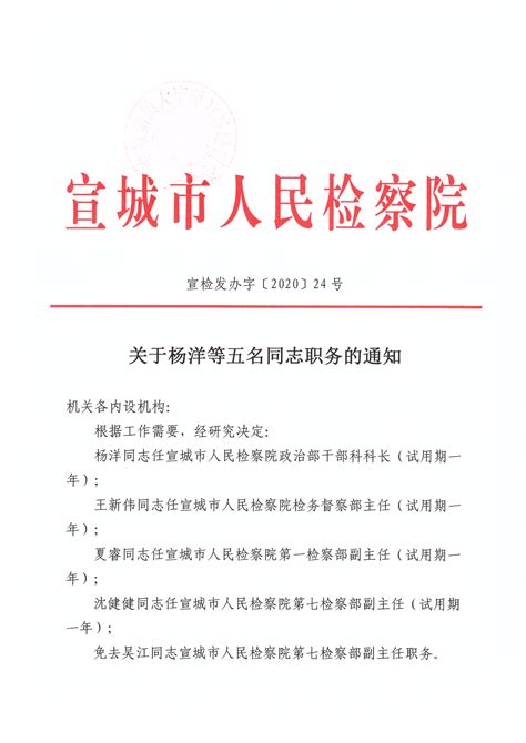 关于张瑜等同志的任命通知-平江县政府网