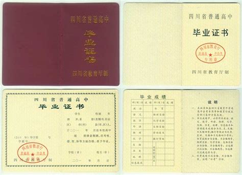 四川省普通高中毕业证书201 | qjx1680 | Flickr
