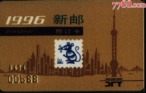 上海新邮卡--96鼠卡-4-价格:5元-se67772930-邮票卡/集邮卡-零售-7788收藏__收藏热线