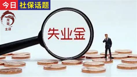 上海失业保险金领取流程有哪些?有什么领取标准?-小易多多（易社保）