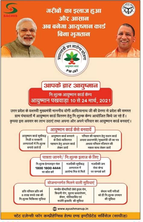 Ayushman Card PMJAY how to apply for ayushman bharat health card ...
