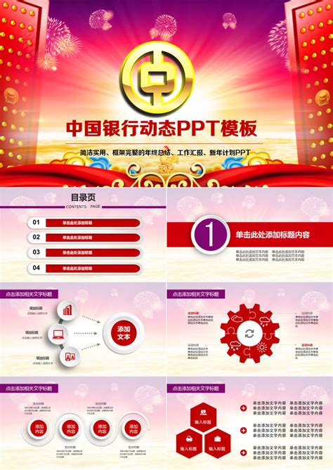 中国银行2019猪年开门红PPT模板下载_熊猫办公