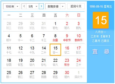 1995年日历表,1995年农历阳历表- 日历表查询