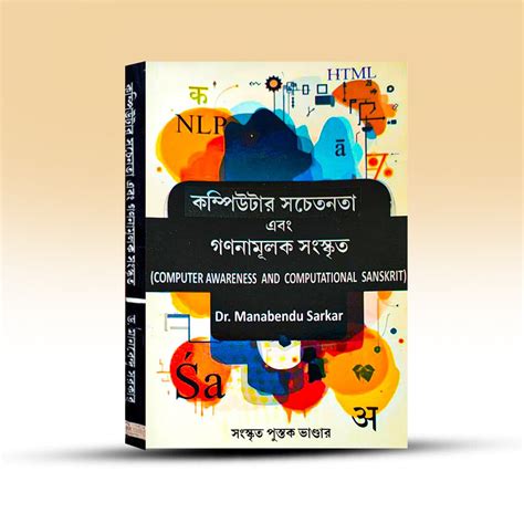 Buy Computer Awareness and Computational Sanskrit Book at Boibipani