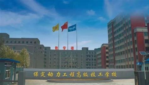 2023年招生简章_保定动力工程高级技工学校官网
