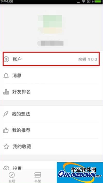 微信读书充值图文教程-华军新闻网