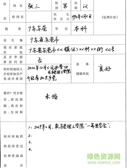 毕业生登记表填写范文（八篇） - 范文118