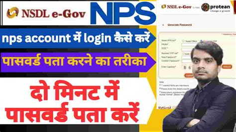 Nps Account में पहली बार Login कैसे करें? 2025 Good Process