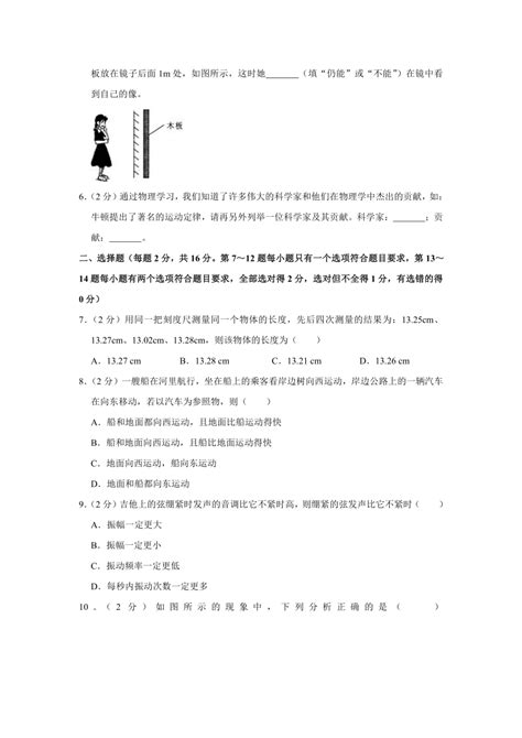 2022-2023学年河南省南阳市南召县八年级（上）期中物理试卷（含答案）-21世纪教育网