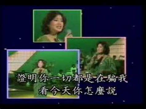 Chinese Pinyin Lyrics: Ni Zen Me Shuo - Teresa Teng (你怎么说 - 邓丽君) *REQUEST*