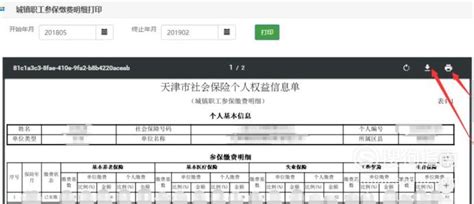天津个人社保缴费明细如何网上查询打印_搜狗指南