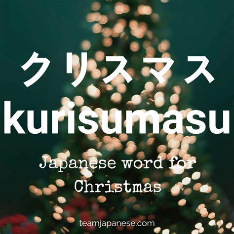How To Say Happy Christmas In Japan at Victoria Melrose blog