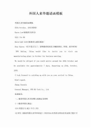 邀请外国人来华的邀请函15篇Word模板下载_编号qdrdwbeg_熊猫办公