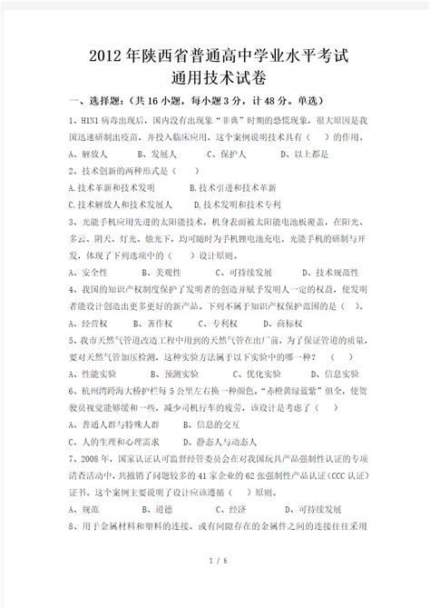 2023年陕西省初中学业水平考试物理学科 试卷示例（三）（PDF版无答案）-21世纪教育网