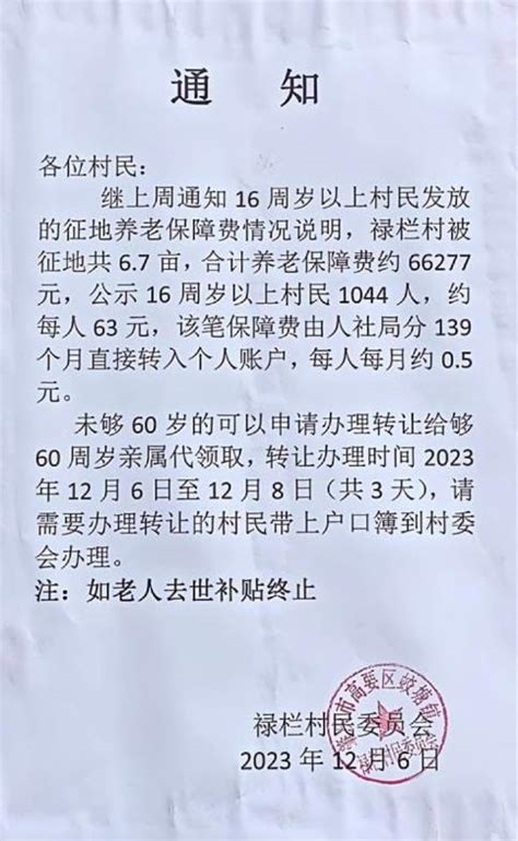 广东一村发征地补偿每人每月领0.5元_天下_新闻频道_福州新闻网