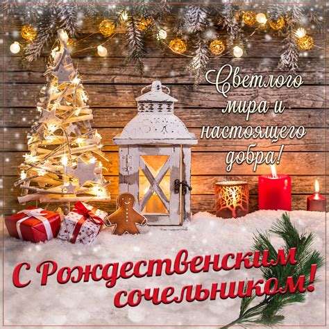 6 января – Рождественский сочельник. Какие традиции на праздник ...