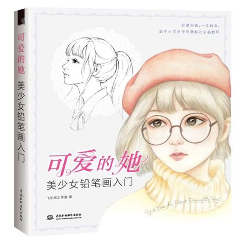 Lovely She Beautiful Girl Color Pencil Drawing Tutorial Book Pencil ...