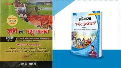 Rakesh Yadav Krishi Evam Pashupalan HSSC HARYANA KRISHI EVAM PASHUPALAN ...