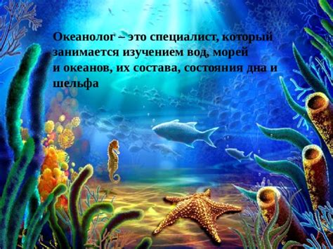 :Жизнь в Мировом океане