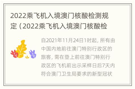 2022乘飞机入境澳门核酸检测规定（2022乘飞机入境澳门核酸检测规定最新）_知物百科