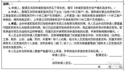 杭州公租房申请家庭有关资产情况具结书-口水话题-杭州19楼