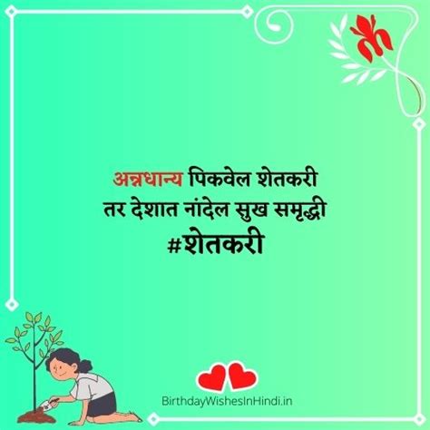 शेतकरी स्टेटस मराठी | 50+ Shetkari Quotes In Marathi