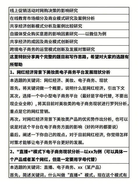 电子商务论文选题推荐新颖案例思路分析 - 哔哩哔哩