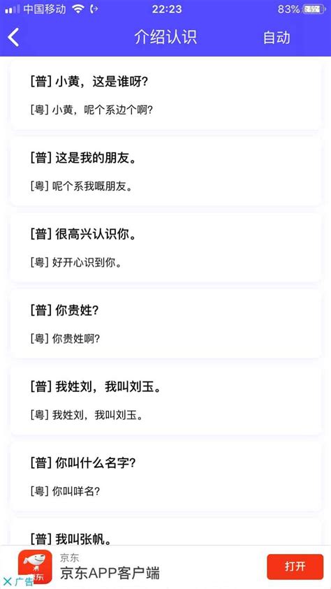 免费学粤语的app排行榜前十名_免费学粤语的app哪个好用对比