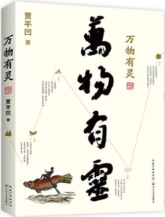 《万物有灵》--书汇--中国作家网