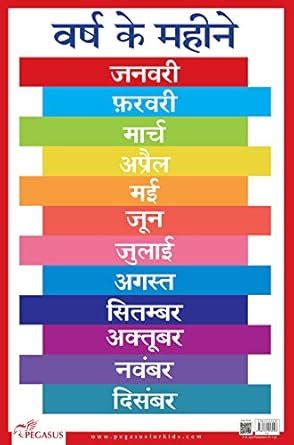 Buy Varsh Ke Mahine Hindi Months - Thick Laminated Primary Chart Book ...