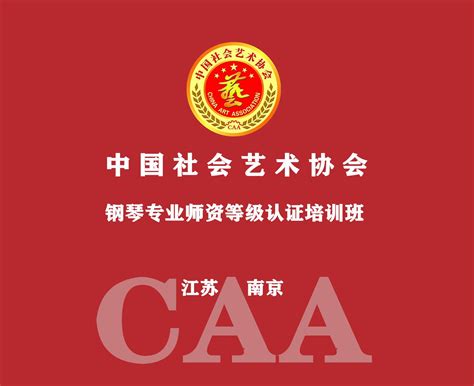 中国社会艺术协会2022年社会艺术水平考级简章（青岛考区）_民族乐器网