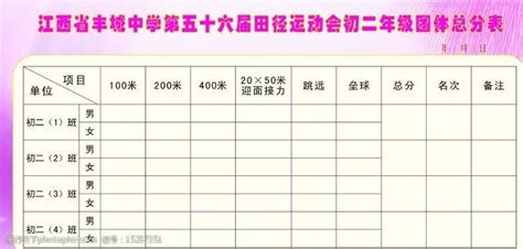 运动会团体总分表图片免费下载_运动会团体总分表素材_运动会团体总分表模板-图行天下素材网