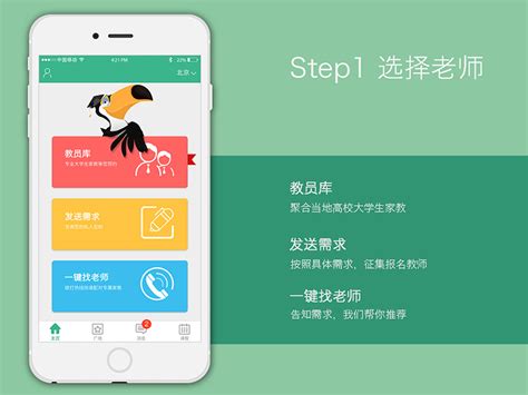 I家教 APP（Android 端）|UI|APP界面|慧文思密达 - 原创作品 - 站酷 (ZCOOL)