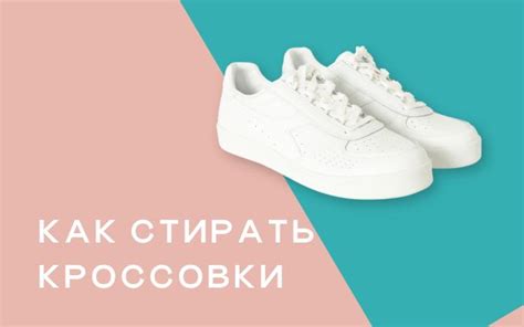 Как стирать кроссовки - Химчистка «ЦЕХ»