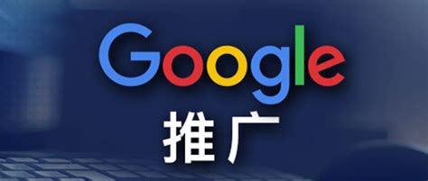 想要在海外推广产品，江苏谷歌推广选哪家 | 南京·未迟 | Google 出海体验中心
